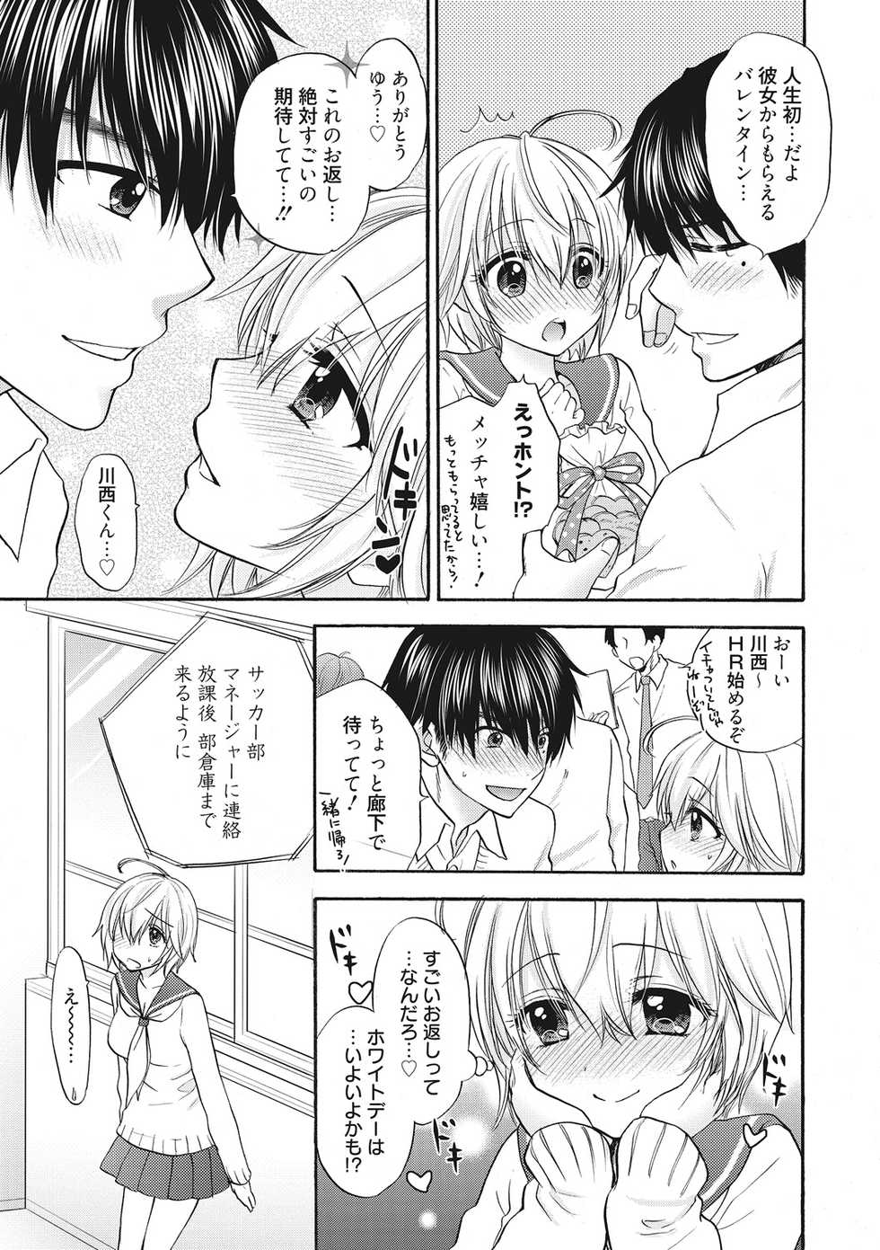 [Ozaki Miray] Houkago Love Mode 15 - Page 3