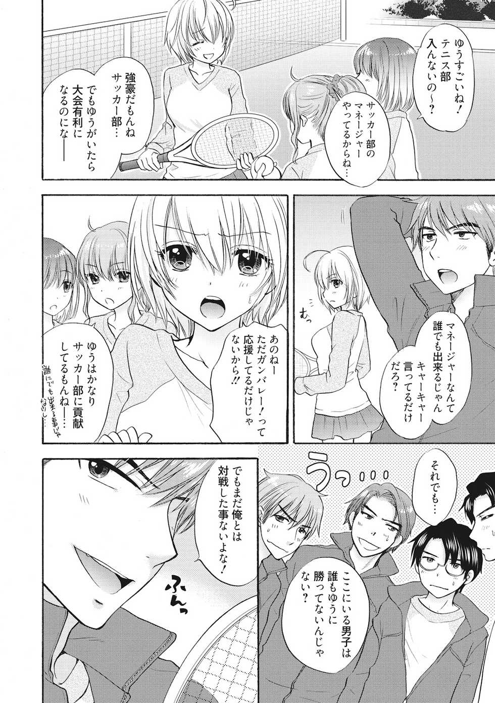 [Ozaki Miray] Houkago Love Mode 16 - Page 2