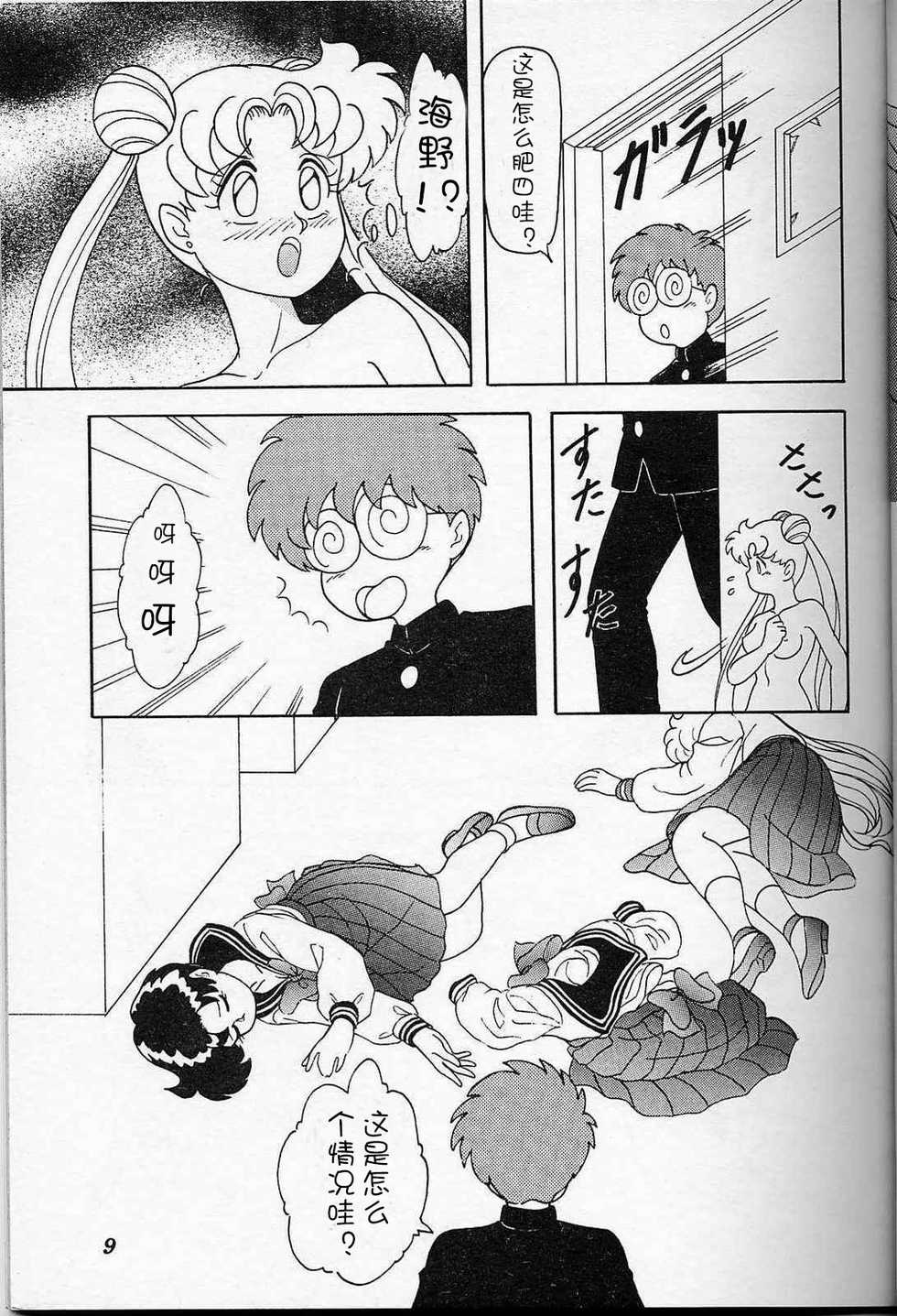 [Chandora, LUNCH BOX (Makunouchi Isami)] Lunch Box 6 - Usagi (Bishoujo Senshi Sailor Moon) [Chinese] [Incomplete] - Page 8