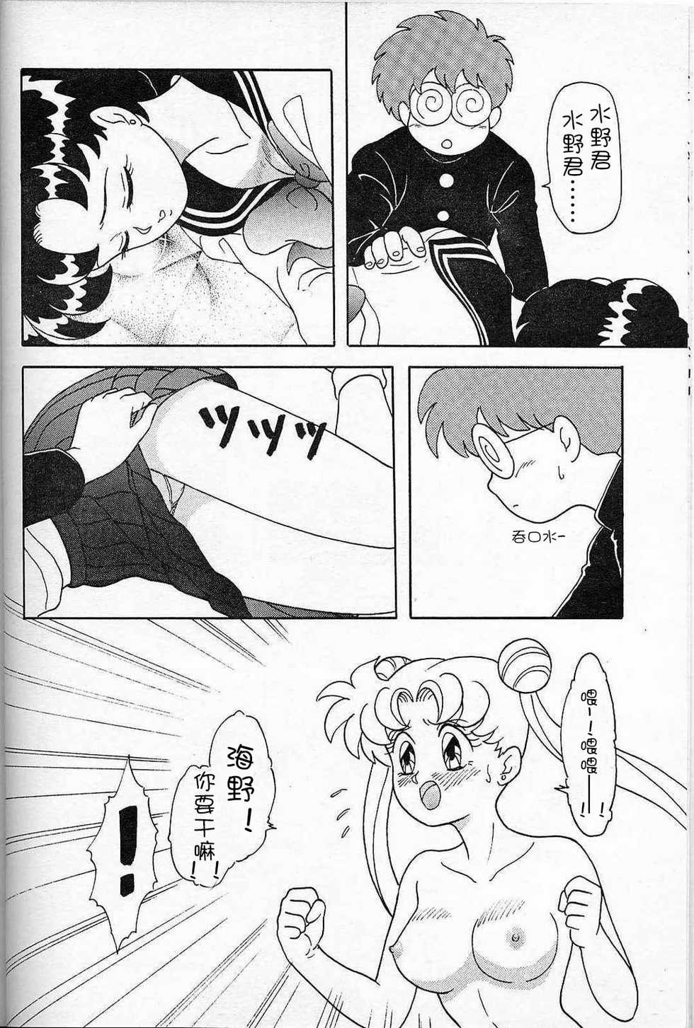 [Chandora, LUNCH BOX (Makunouchi Isami)] Lunch Box 6 - Usagi (Bishoujo Senshi Sailor Moon) [Chinese] [Incomplete] - Page 9
