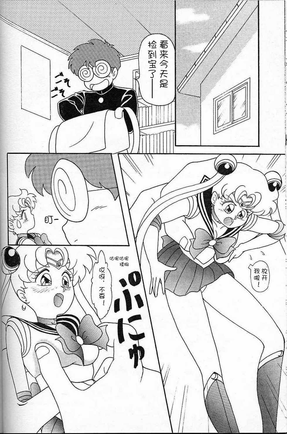[Chandora, LUNCH BOX (Makunouchi Isami)] Lunch Box 6 - Usagi (Bishoujo Senshi Sailor Moon) [Chinese] [Incomplete] - Page 13