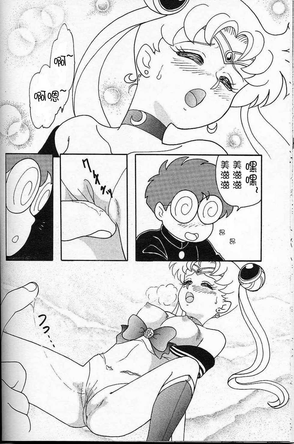 [Chandora, LUNCH BOX (Makunouchi Isami)] Lunch Box 6 - Usagi (Bishoujo Senshi Sailor Moon) [Chinese] [Incomplete] - Page 17