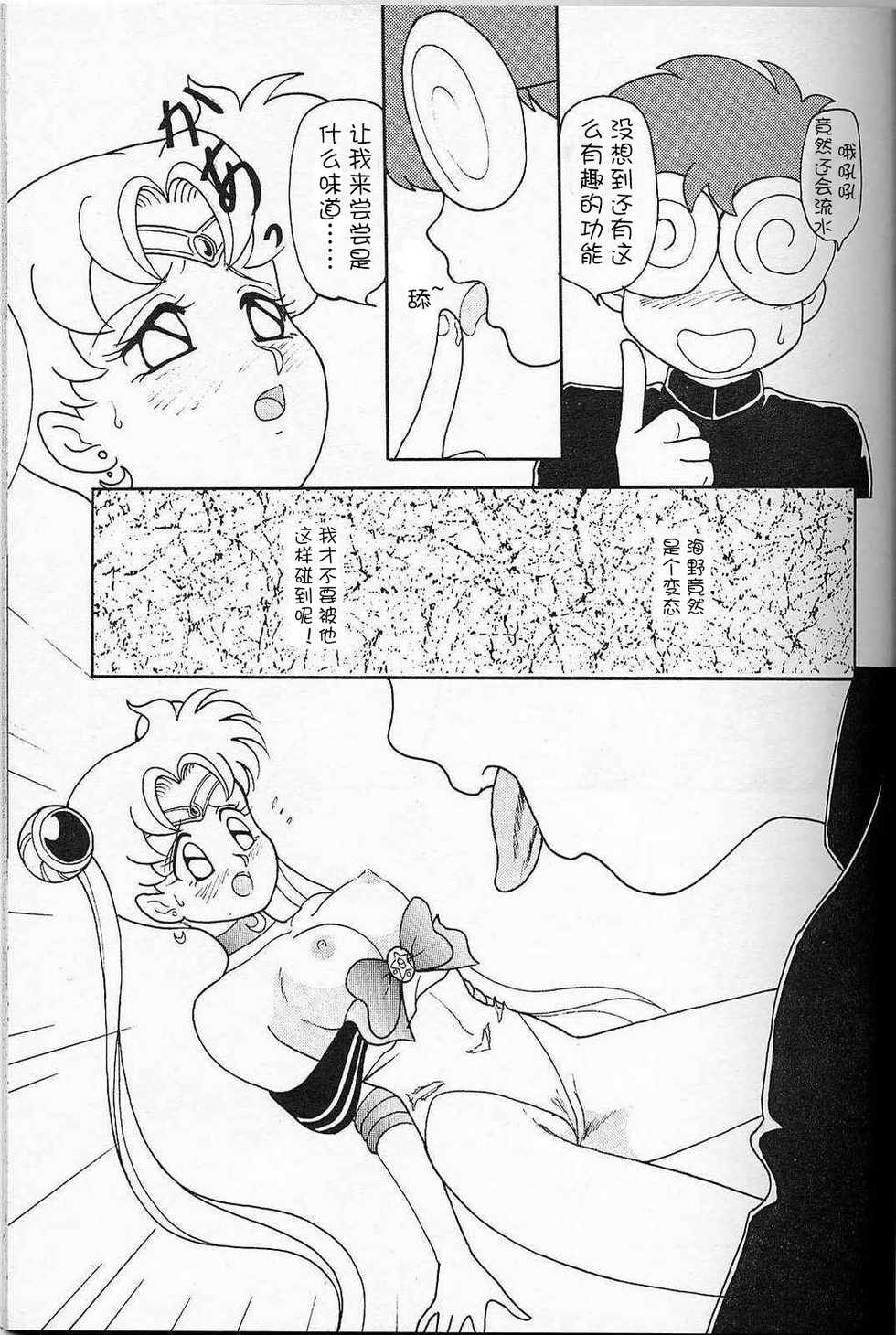 [Chandora, LUNCH BOX (Makunouchi Isami)] Lunch Box 6 - Usagi (Bishoujo Senshi Sailor Moon) [Chinese] [Incomplete] - Page 18