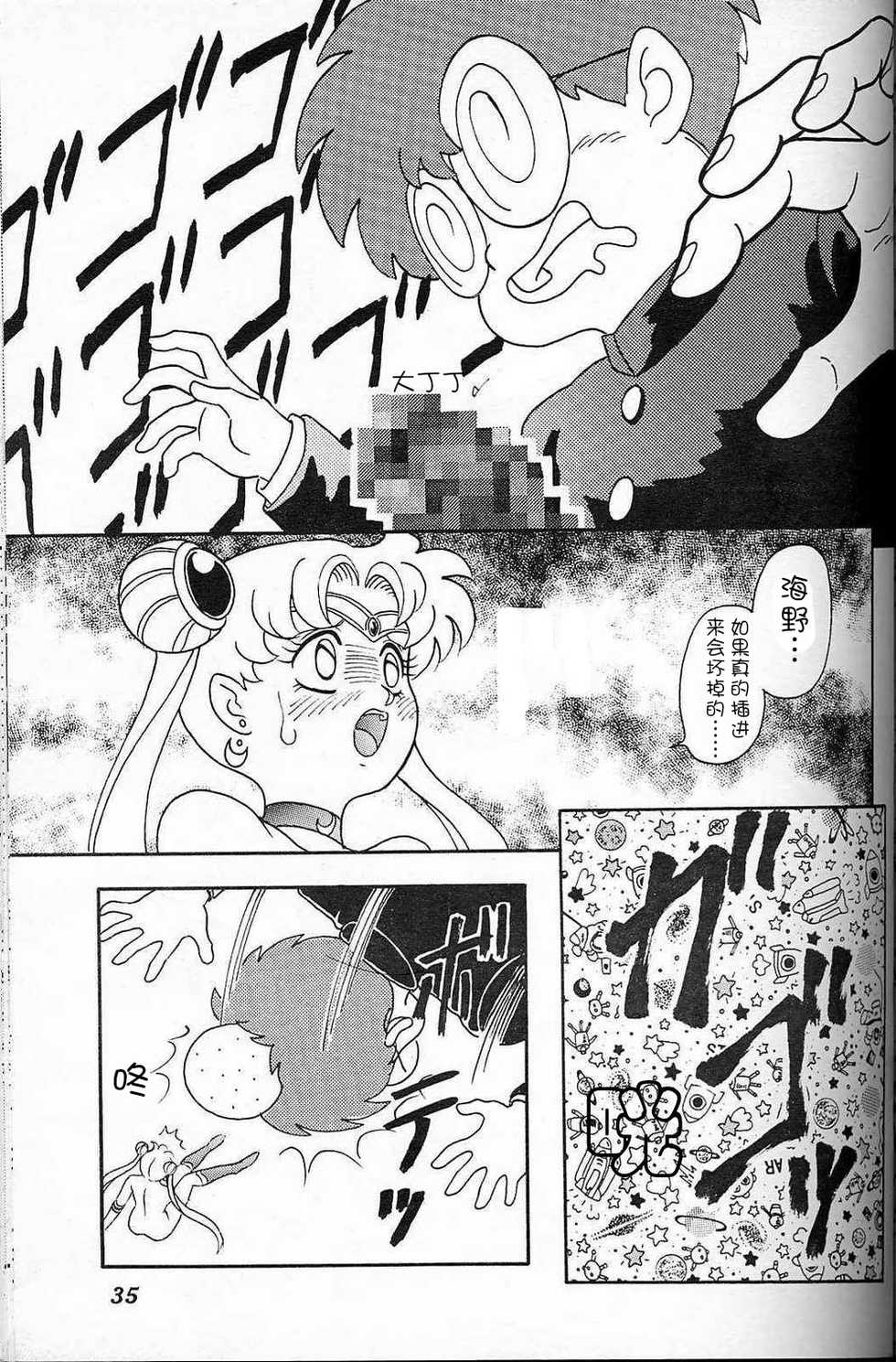 [Chandora, LUNCH BOX (Makunouchi Isami)] Lunch Box 6 - Usagi (Bishoujo Senshi Sailor Moon) [Chinese] [Incomplete] - Page 34