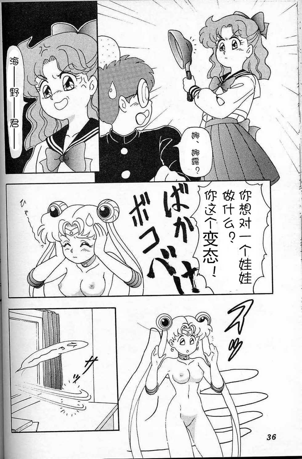 [Chandora, LUNCH BOX (Makunouchi Isami)] Lunch Box 6 - Usagi (Bishoujo Senshi Sailor Moon) [Chinese] [Incomplete] - Page 35