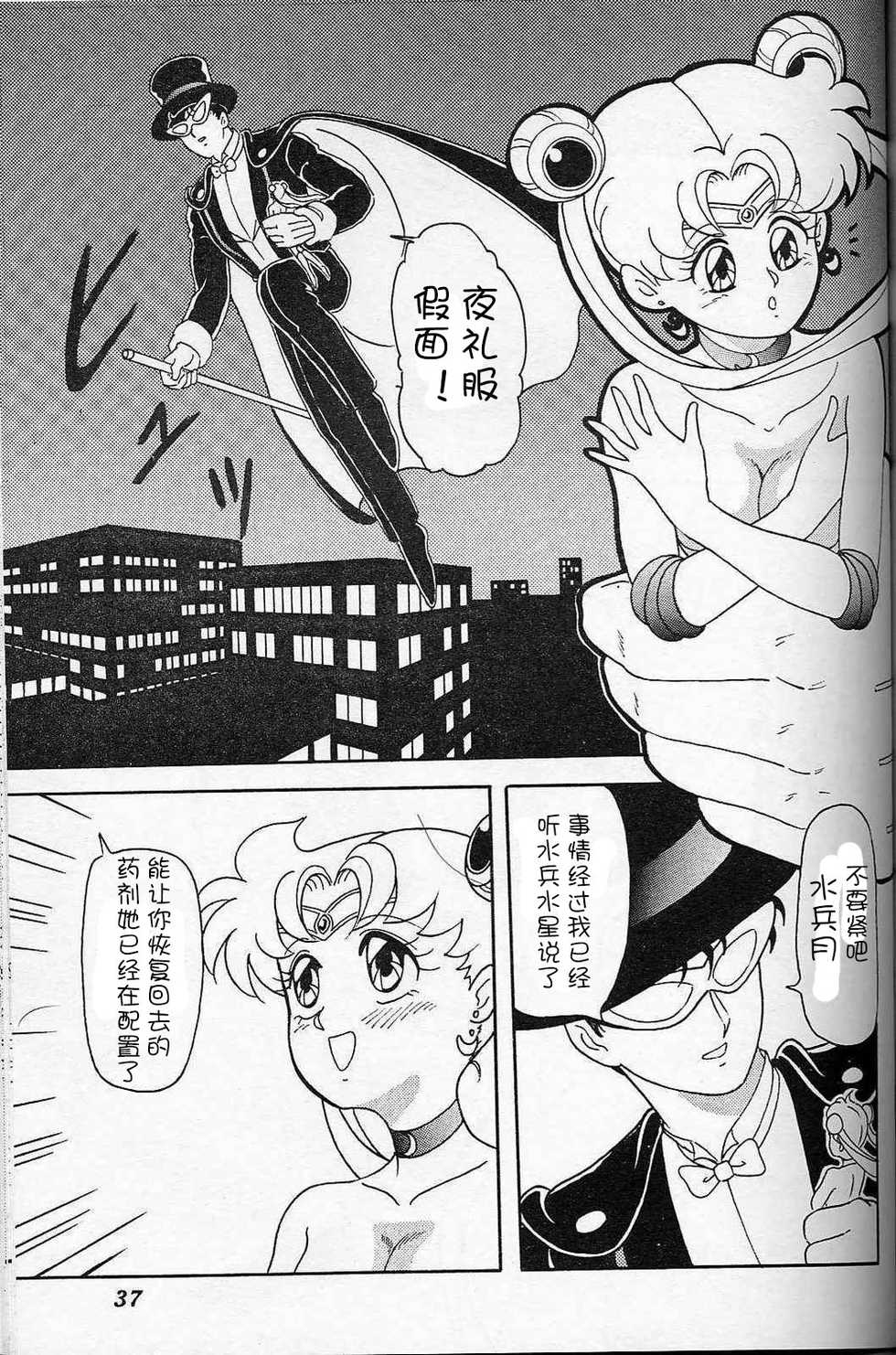 [Chandora, LUNCH BOX (Makunouchi Isami)] Lunch Box 6 - Usagi (Bishoujo Senshi Sailor Moon) [Chinese] [Incomplete] - Page 36