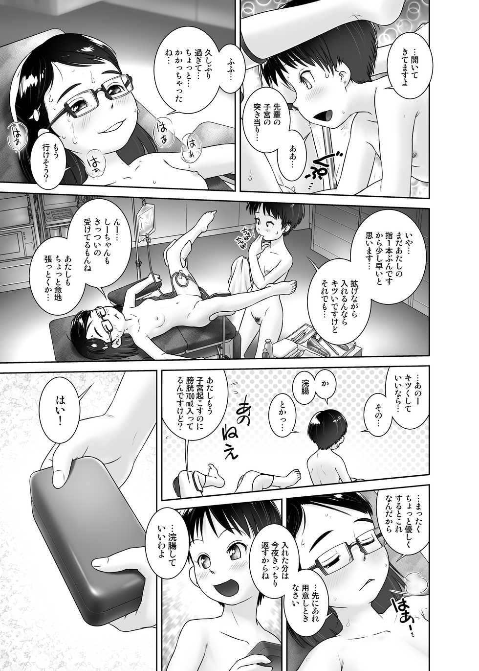 [Golden Tube (Ogu)] 3-sai kara no Oshikko Sensei VII [Decensored] [Digital] - Page 18