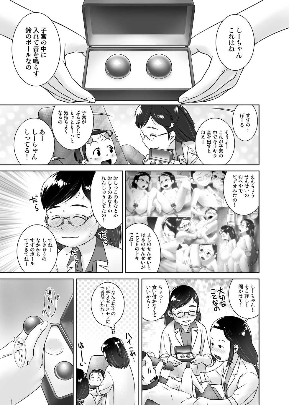 [Golden Tube (Ogu)] 3-sai kara no Oshikko Sensei VII [Decensored] [Digital] - Page 20