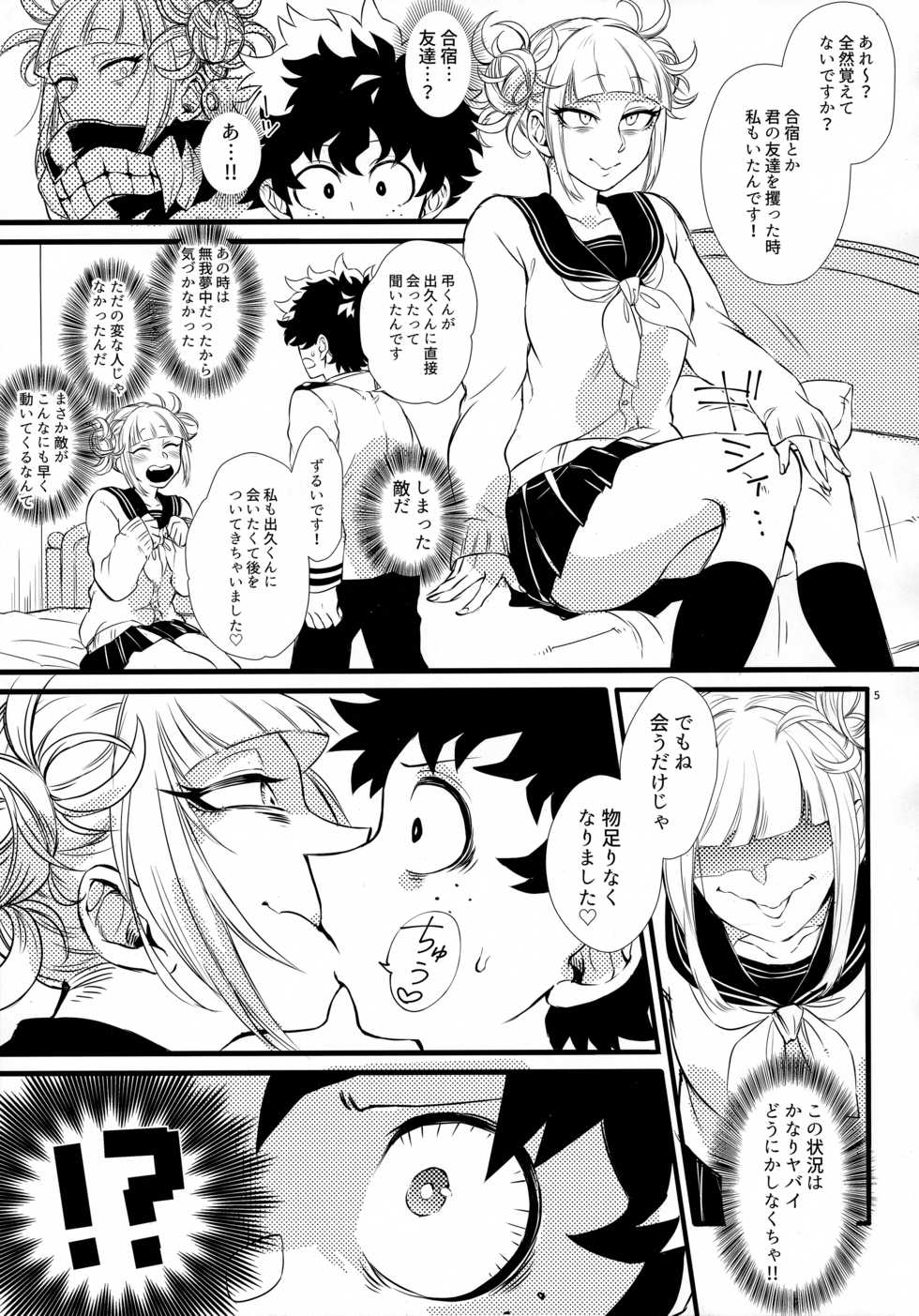 (Douyara Deban no Youda! 16) [Mekao (Den Meka)] Toga-chan to Deku-kun (Boku no Hero Academia) - Page 4