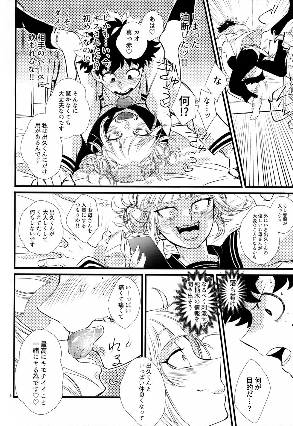 (Douyara Deban no Youda! 16) [Mekao (Den Meka)] Toga-chan to Deku-kun (Boku no Hero Academia) - Page 5