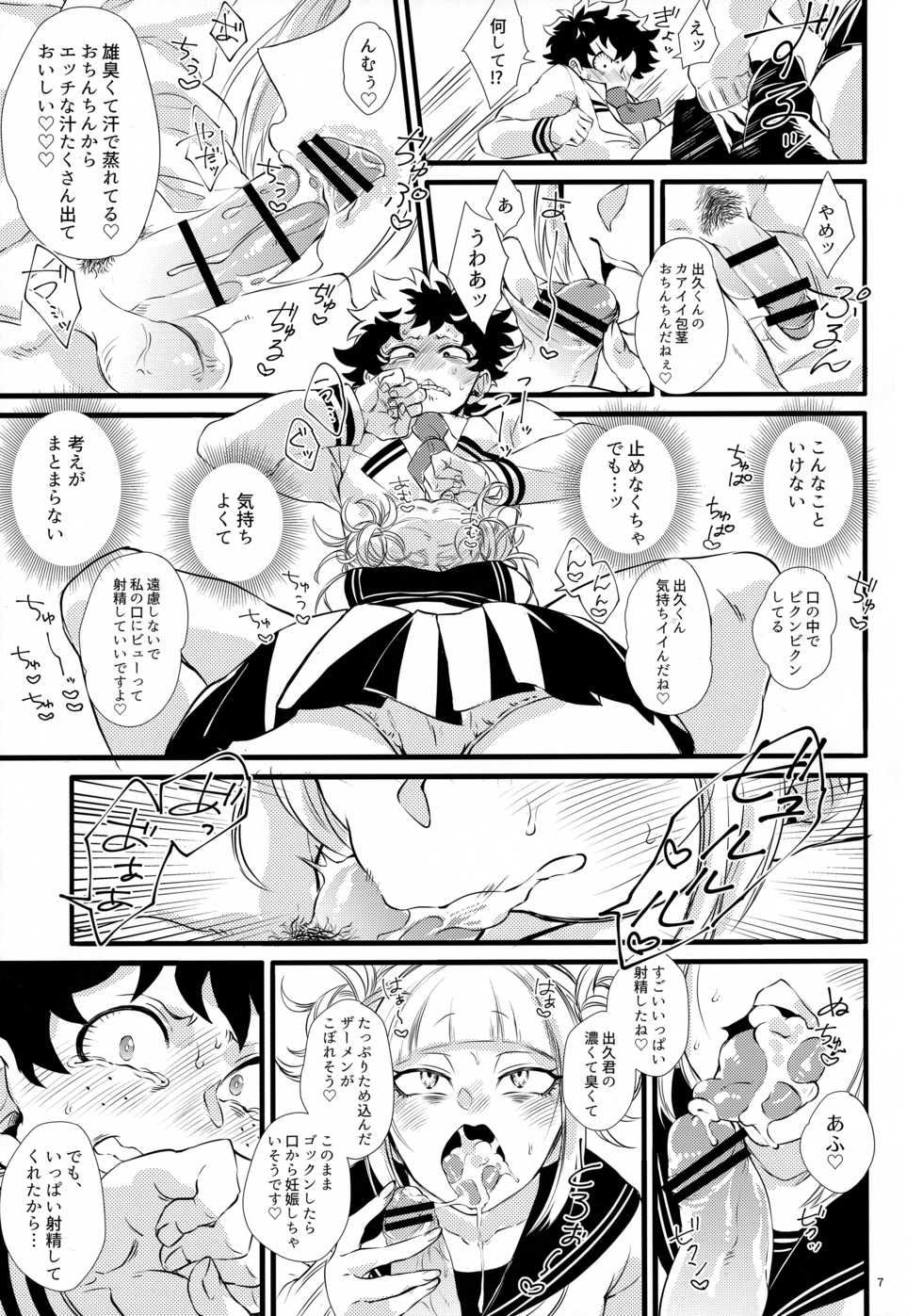 (Douyara Deban no Youda! 16) [Mekao (Den Meka)] Toga-chan to Deku-kun (Boku no Hero Academia) - Page 6