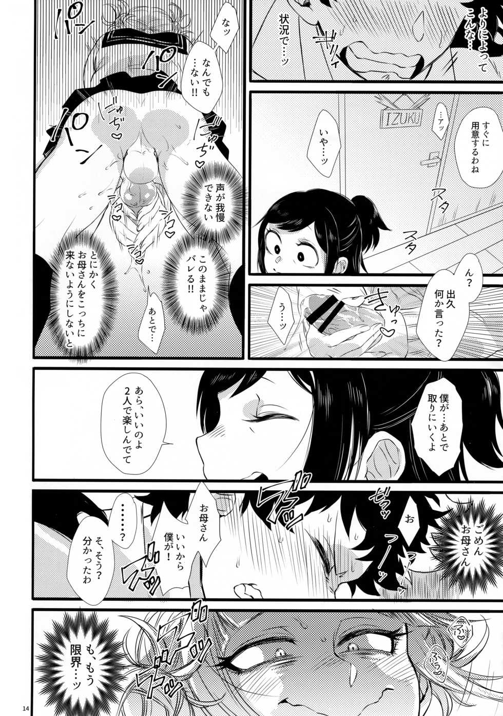 (Douyara Deban no Youda! 16) [Mekao (Den Meka)] Toga-chan to Deku-kun (Boku no Hero Academia) - Page 13