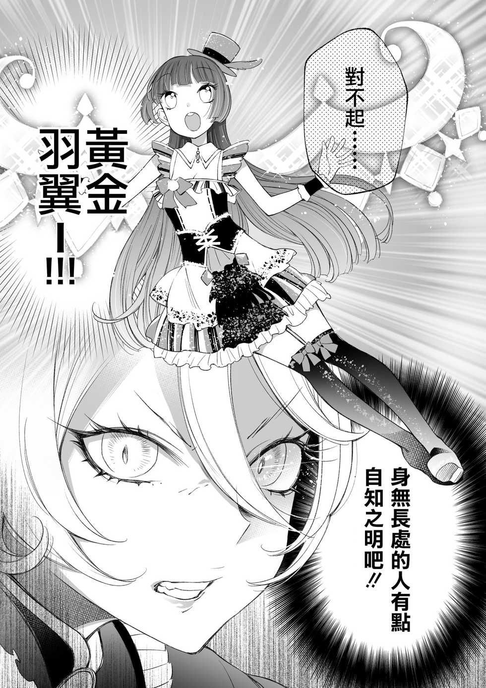 [nebukur0 (Ejima Eri)] Ramire (PriPara)  [Chinese] [沒有漢化] [Digital] - Page 6