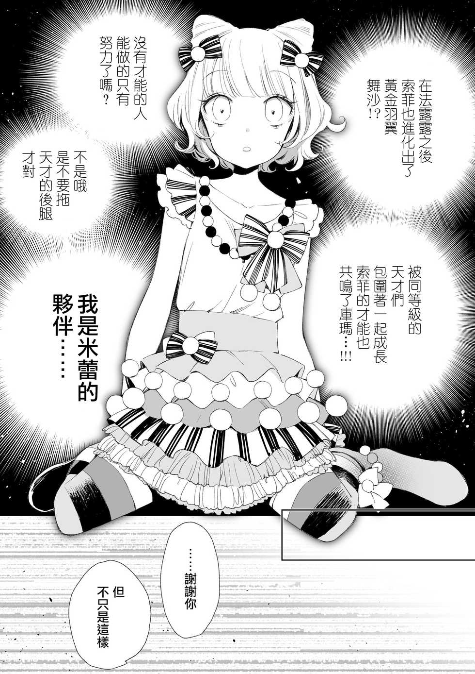 [nebukur0 (Ejima Eri)] Ramire (PriPara)  [Chinese] [沒有漢化] [Digital] - Page 7