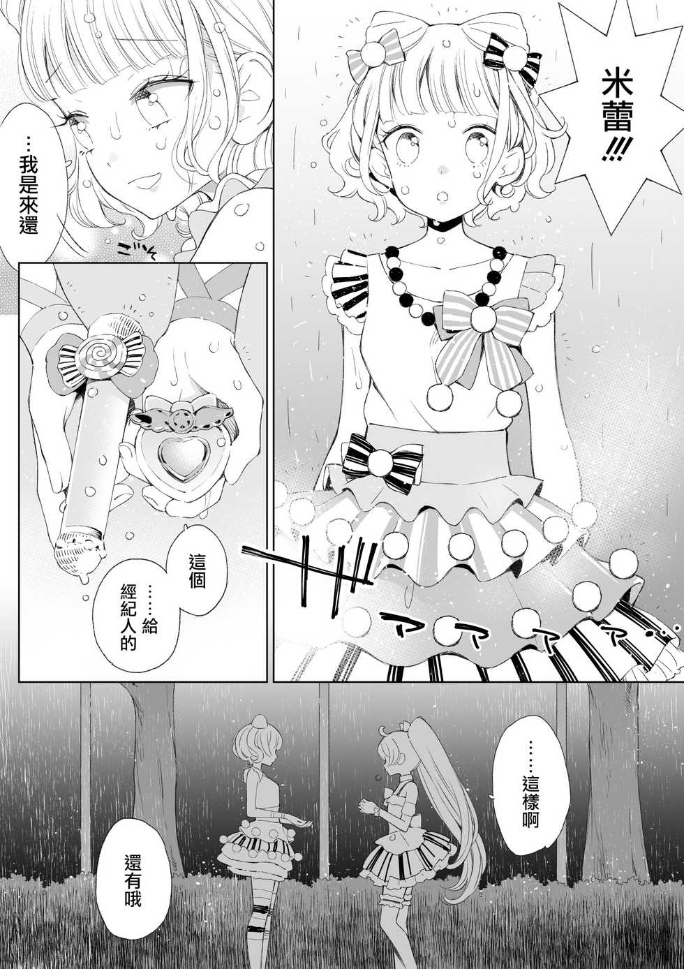[nebukur0 (Ejima Eri)] Ramire (PriPara)  [Chinese] [沒有漢化] [Digital] - Page 11