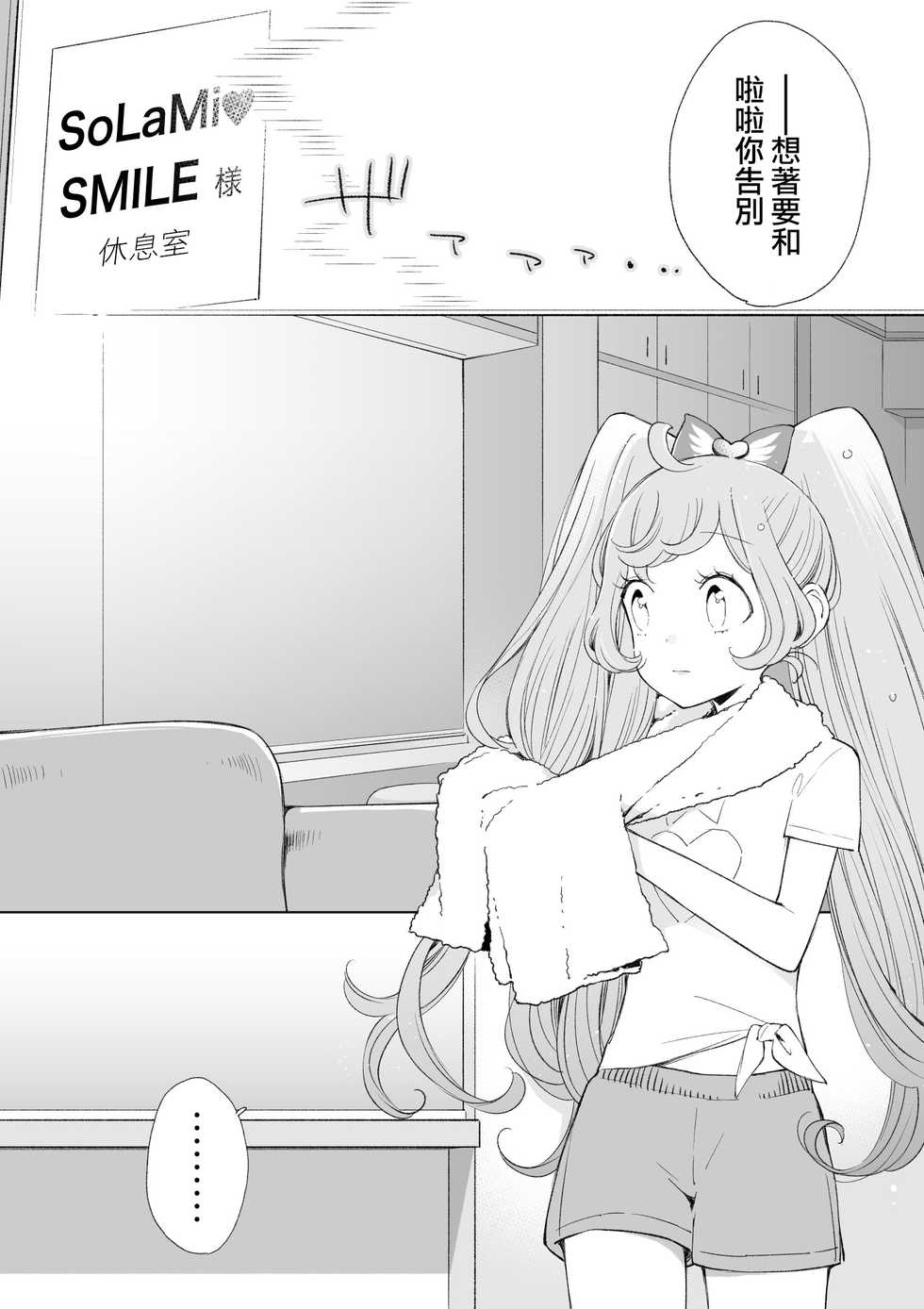 [nebukur0 (Ejima Eri)] Ramire (PriPara)  [Chinese] [沒有漢化] [Digital] - Page 12