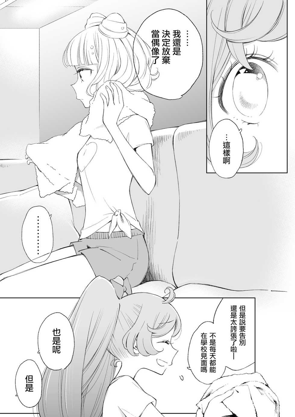 [nebukur0 (Ejima Eri)] Ramire (PriPara)  [Chinese] [沒有漢化] [Digital] - Page 13