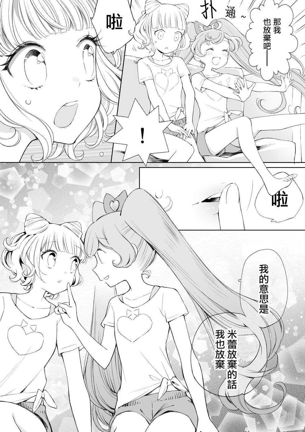 [nebukur0 (Ejima Eri)] Ramire (PriPara)  [Chinese] [沒有漢化] [Digital] - Page 16