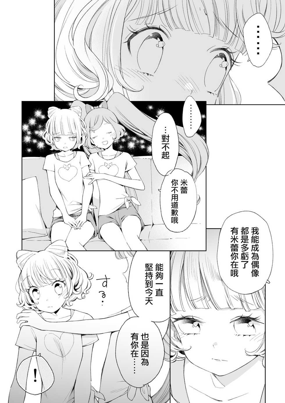 [nebukur0 (Ejima Eri)] Ramire (PriPara)  [Chinese] [沒有漢化] [Digital] - Page 17