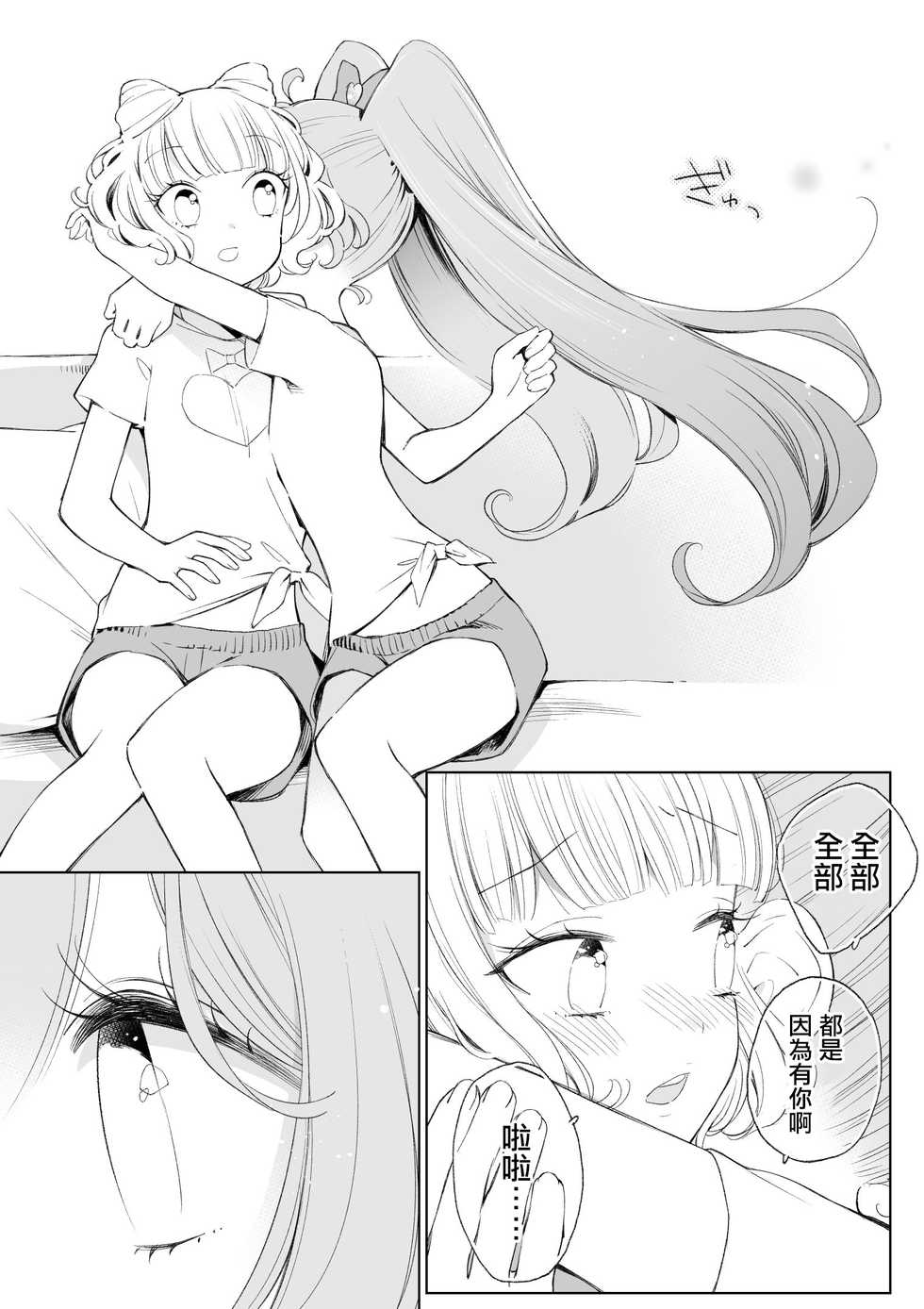 [nebukur0 (Ejima Eri)] Ramire (PriPara)  [Chinese] [沒有漢化] [Digital] - Page 18