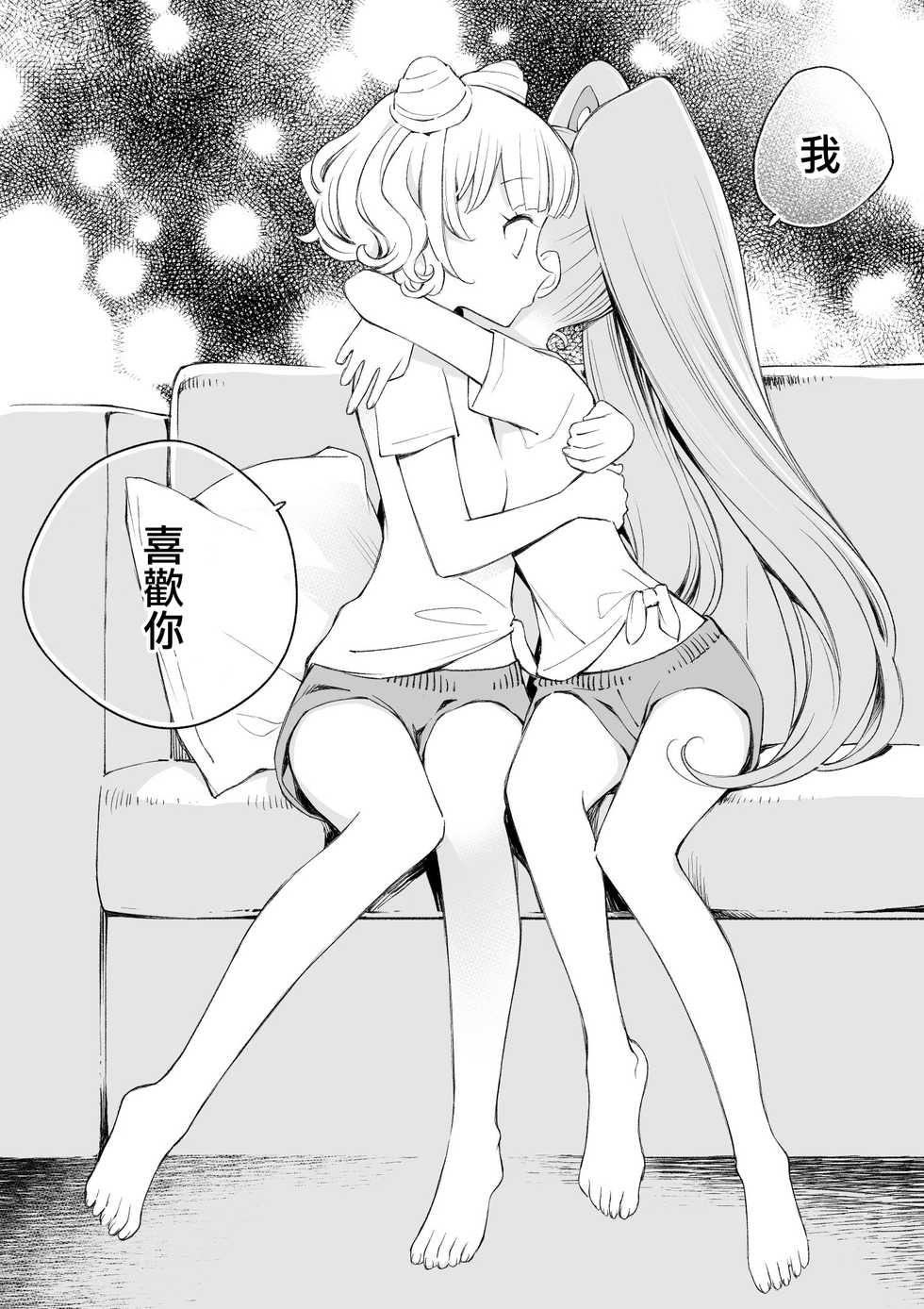 [nebukur0 (Ejima Eri)] Ramire (PriPara)  [Chinese] [沒有漢化] [Digital] - Page 19