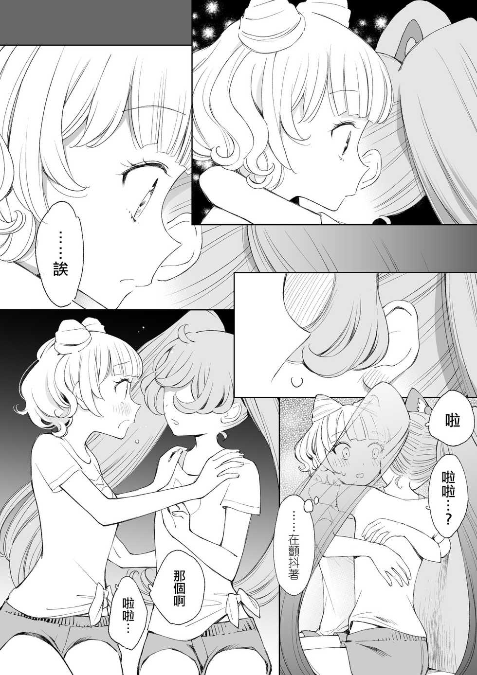 [nebukur0 (Ejima Eri)] Ramire (PriPara)  [Chinese] [沒有漢化] [Digital] - Page 20