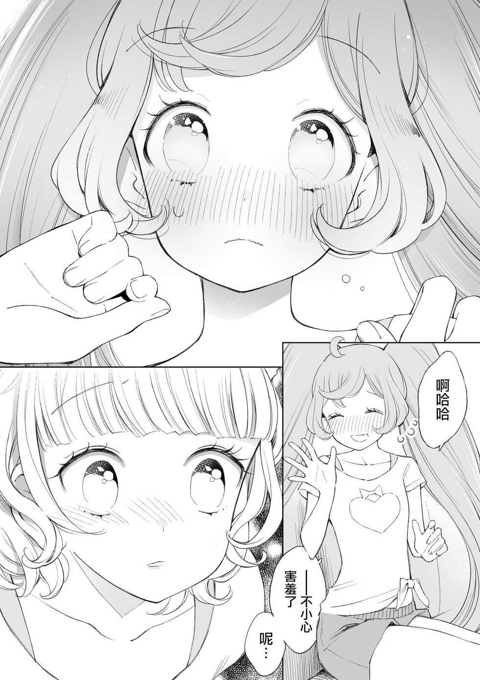 [nebukur0 (Ejima Eri)] Ramire (PriPara)  [Chinese] [沒有漢化] [Digital] - Page 21