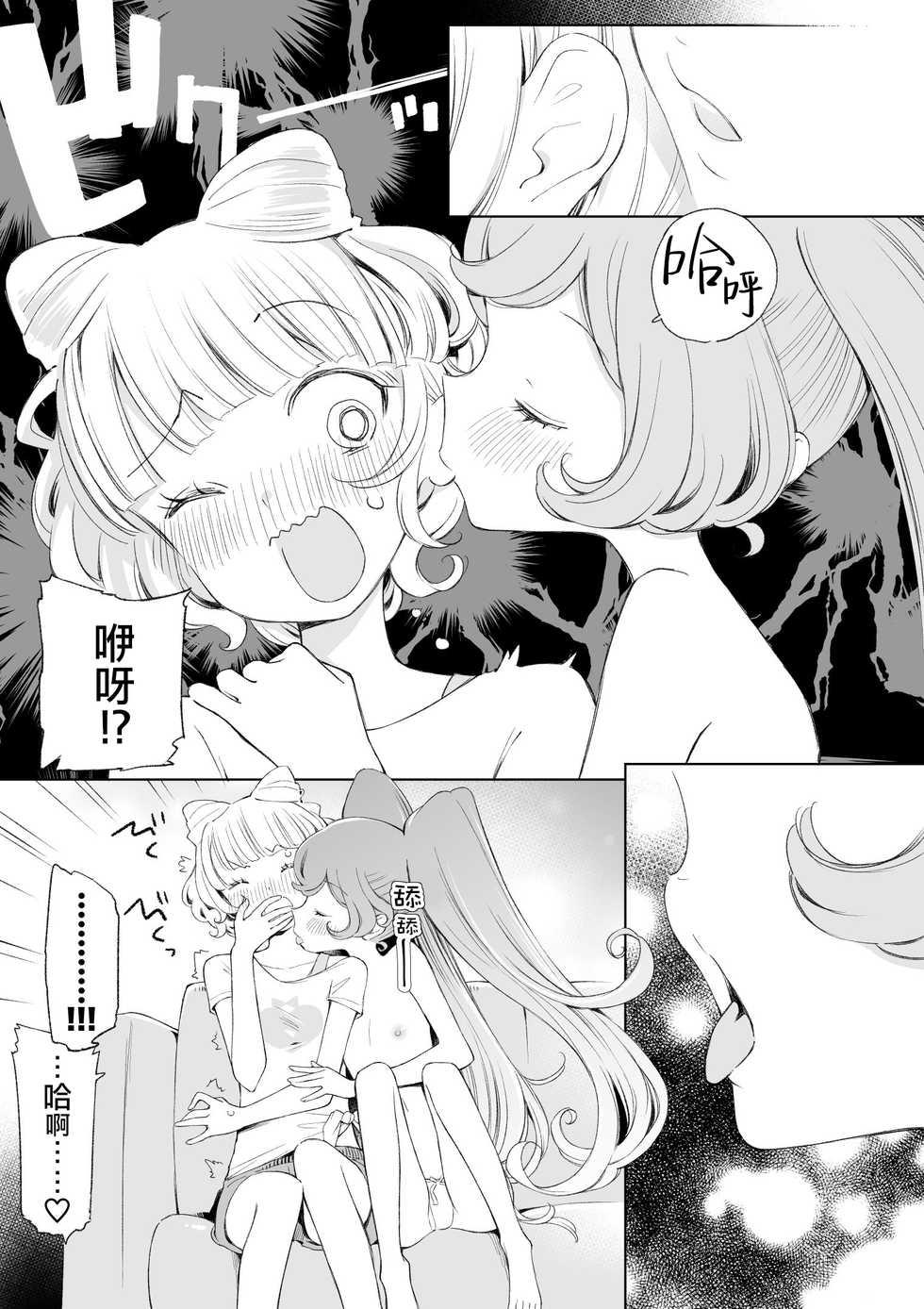 [nebukur0 (Ejima Eri)] Ramire (PriPara)  [Chinese] [沒有漢化] [Digital] - Page 32