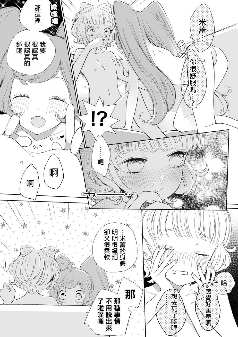 [nebukur0 (Ejima Eri)] Ramire (PriPara)  [Chinese] [沒有漢化] [Digital] - Page 37