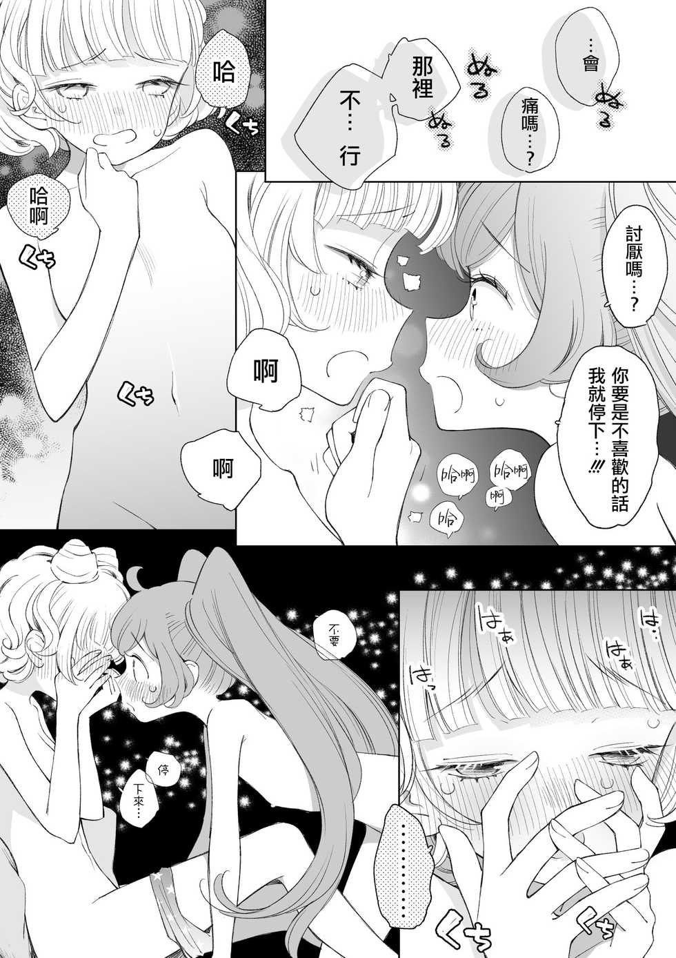 [nebukur0 (Ejima Eri)] Ramire (PriPara)  [Chinese] [沒有漢化] [Digital] - Page 39