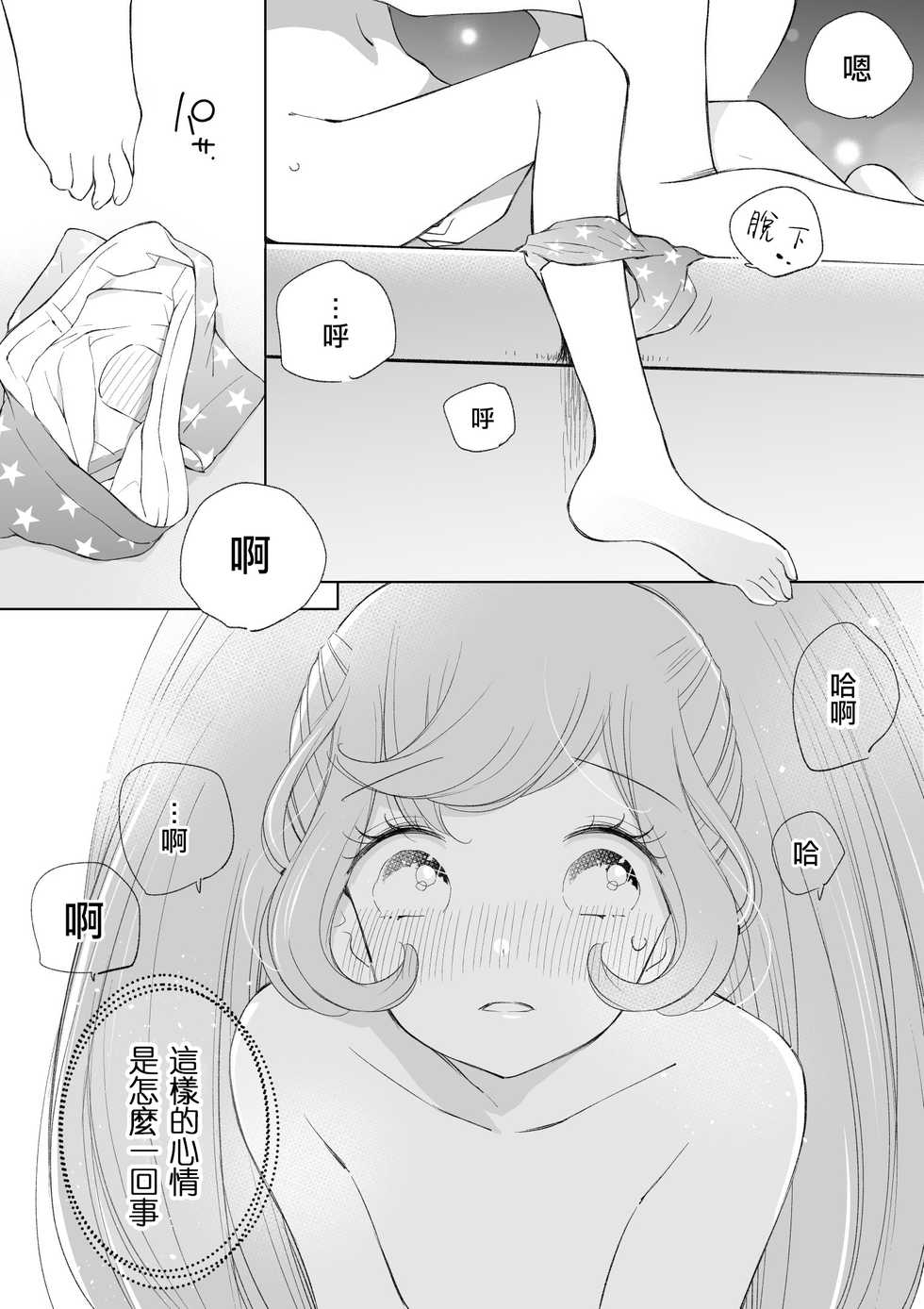 [nebukur0 (Ejima Eri)] Ramire (PriPara)  [Chinese] [沒有漢化] [Digital] - Page 40