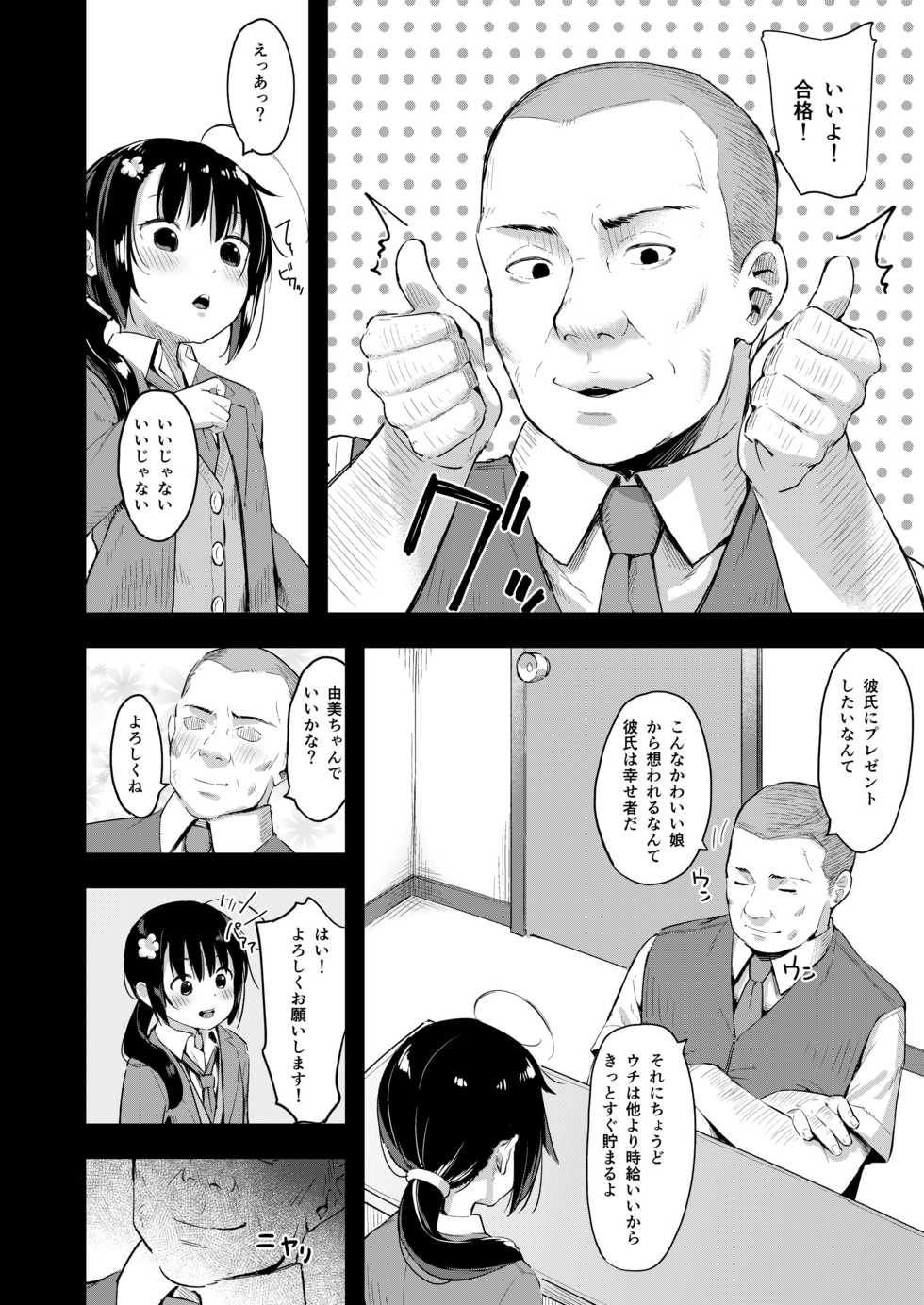 [Nexus Koubou (Arumamai Ayuka+)] Yowaki na Kanojo ga Boku e no Present no Tame ni Netoraremashita [Digital] - Page 5