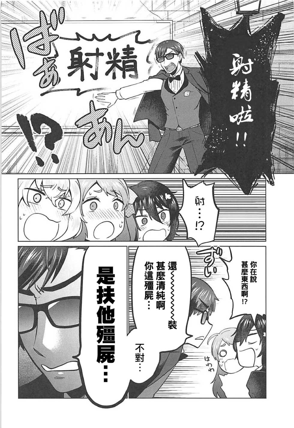 (SC2019 Spring) [Herohero Hospital (Isaki)] Futanari Zombie-tachi no SAGA (Zombie Land Saga) [Chinese] [基德漢化組] - Page 5