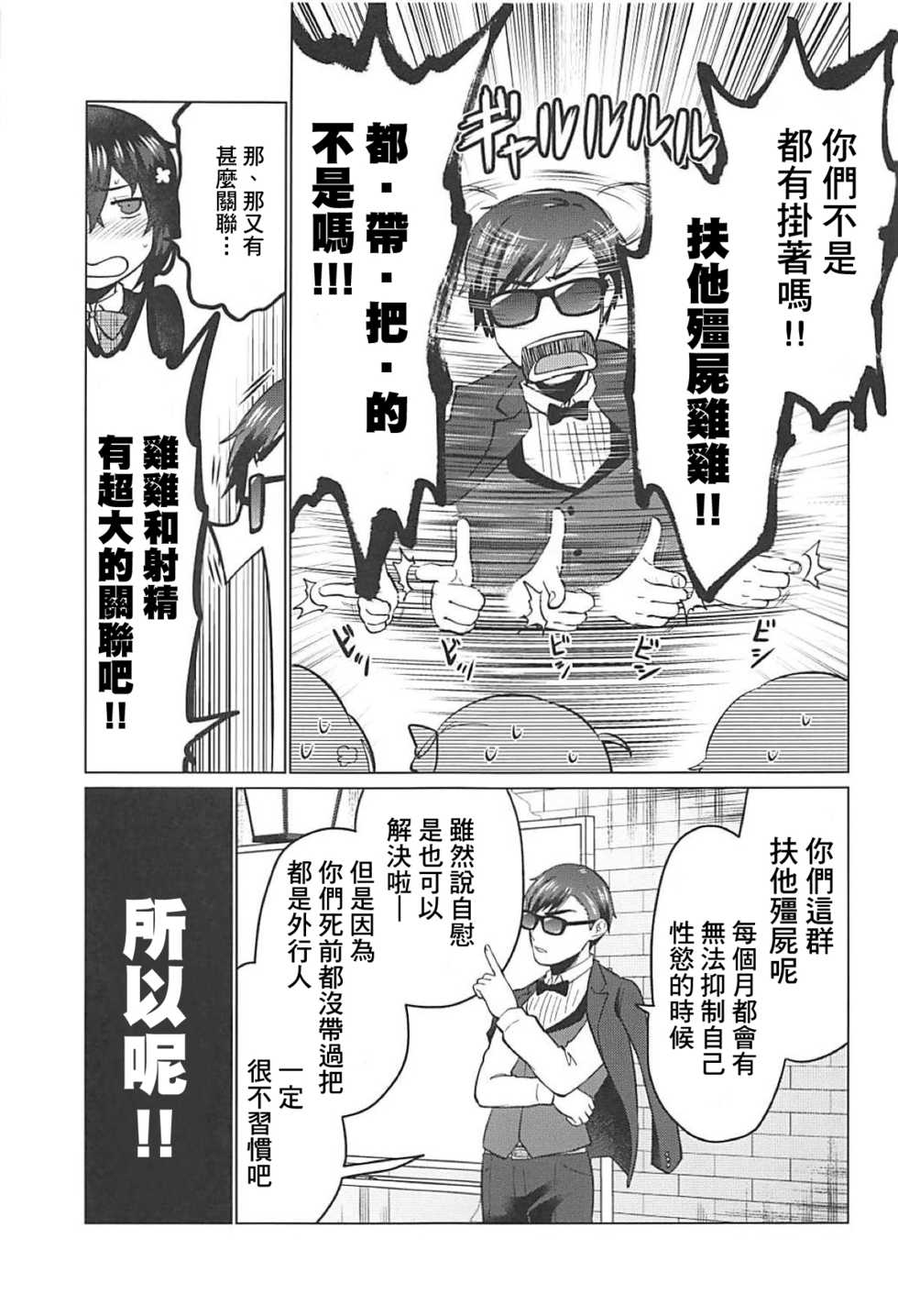 (SC2019 Spring) [Herohero Hospital (Isaki)] Futanari Zombie-tachi no SAGA (Zombie Land Saga) [Chinese] [基德漢化組] - Page 6