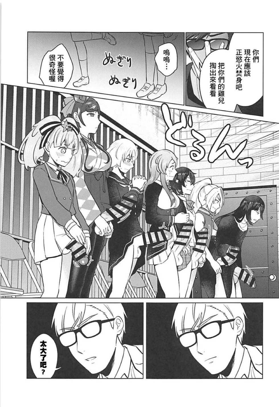(SC2019 Spring) [Herohero Hospital (Isaki)] Futanari Zombie-tachi no SAGA (Zombie Land Saga) [Chinese] [基德漢化組] - Page 8