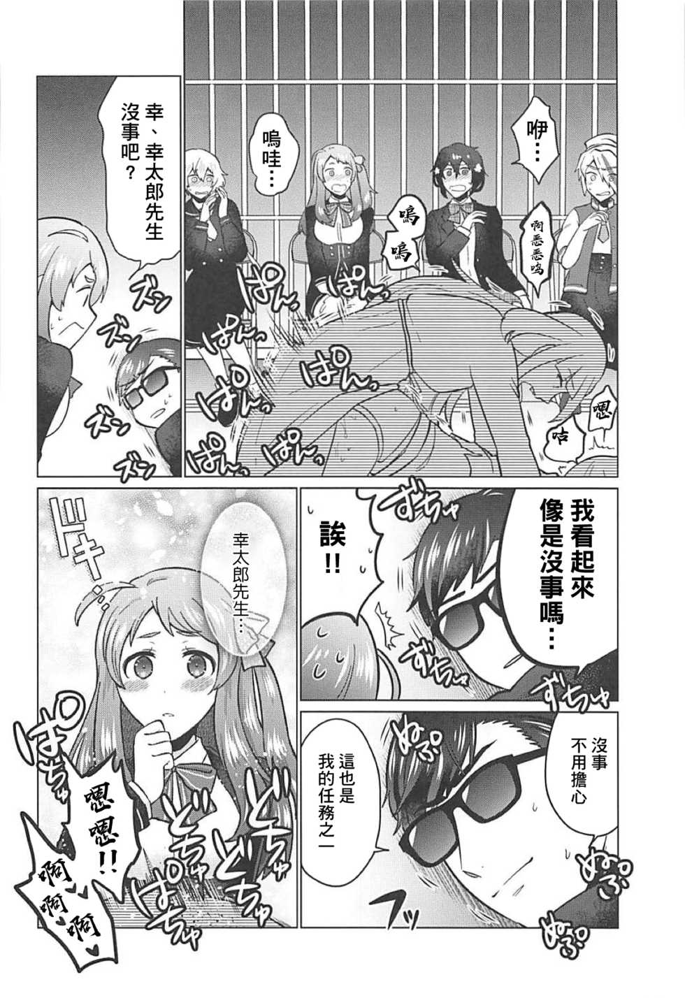 (SC2019 Spring) [Herohero Hospital (Isaki)] Futanari Zombie-tachi no SAGA (Zombie Land Saga) [Chinese] [基德漢化組] - Page 11