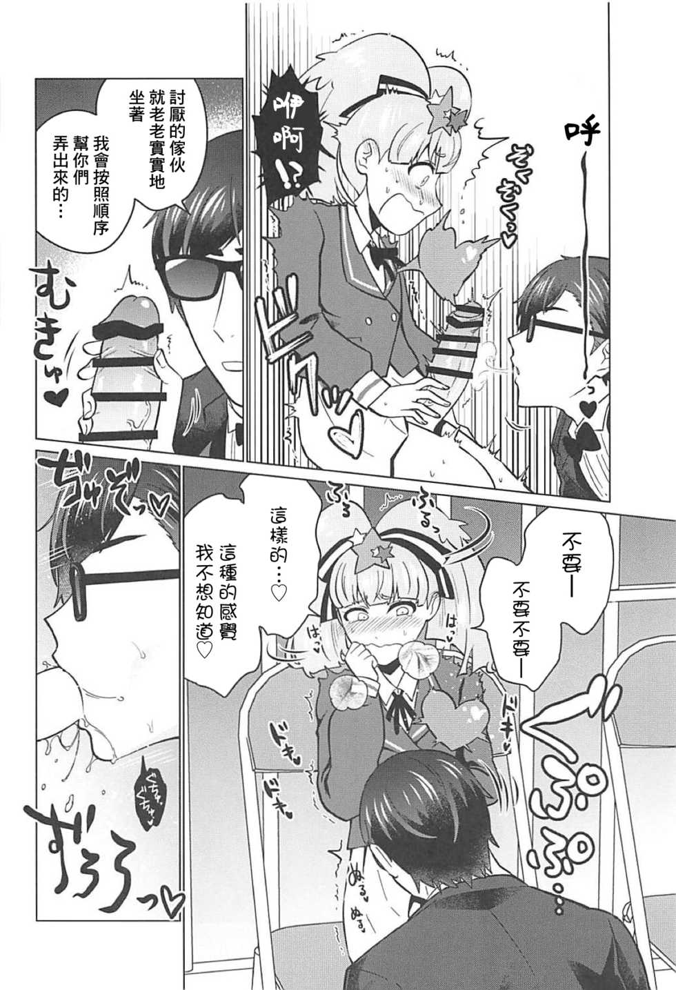 (SC2019 Spring) [Herohero Hospital (Isaki)] Futanari Zombie-tachi no SAGA (Zombie Land Saga) [Chinese] [基德漢化組] - Page 17