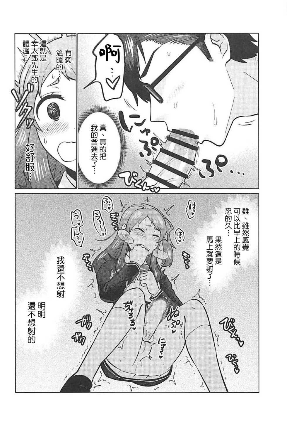 (SC2019 Spring) [Herohero Hospital (Isaki)] Futanari Zombie-tachi no SAGA (Zombie Land Saga) [Chinese] [基德漢化組] - Page 31