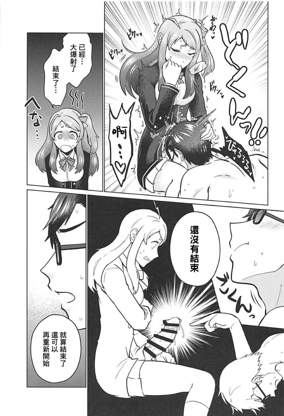 (SC2019 Spring) [Herohero Hospital (Isaki)] Futanari Zombie-tachi no SAGA (Zombie Land Saga) [Chinese] [基德漢化組] - Page 32