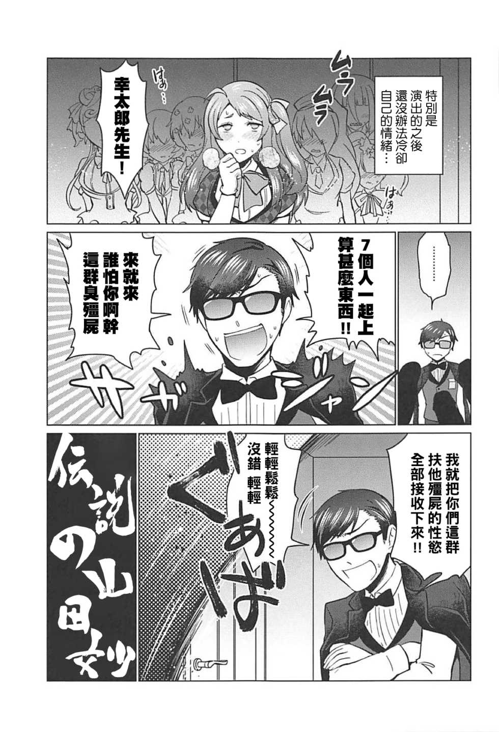 (SC2019 Spring) [Herohero Hospital (Isaki)] Futanari Zombie-tachi no SAGA (Zombie Land Saga) [Chinese] [基德漢化組] - Page 40
