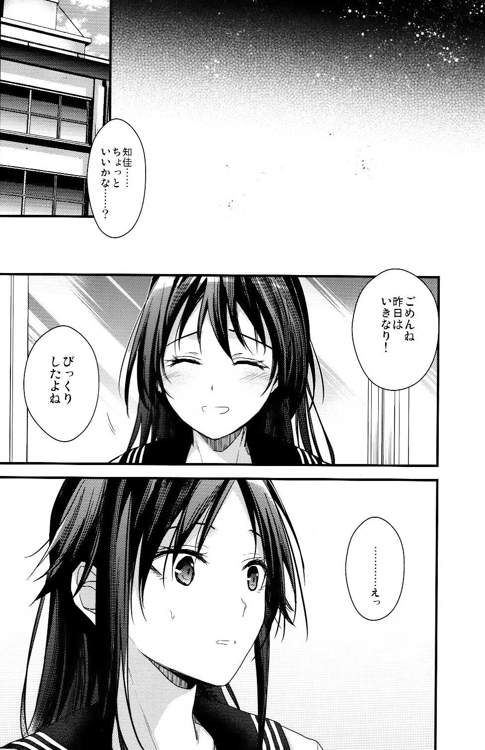 (C95) [Renainou (Mizuyuki)] Brother Trade 2 Ueno Chika Hen - Page 5