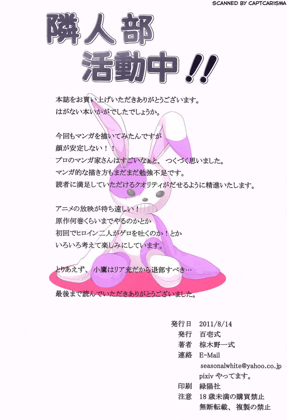 (C80) [Hyakuitishiki (Kurakino Issiki)] Rinjin-bu Katsudouchuu!! (Boku wa Tomodachi ga Sukunai) [Incomplete Colorized] - Page 21