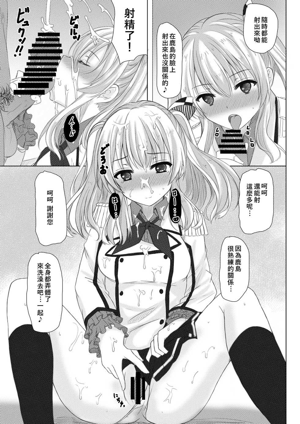[Aki no Yonaga ni Yoiyami ni (Nagatsuki Rio)] Event Houshuu wa Kashima-san!! (Kantai Collection -KanColle-) [CHINESE] [Digital] [萌新報社漢化] - Page 11