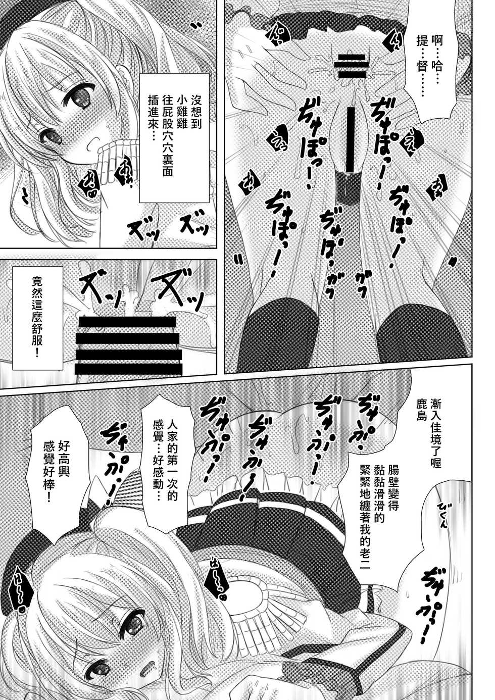 [Aki no Yonaga ni Yoiyami ni (Nagatsuki Rio)] Event Houshuu wa Kashima-san!! (Kantai Collection -KanColle-) [CHINESE] [Digital] [萌新報社漢化] - Page 21