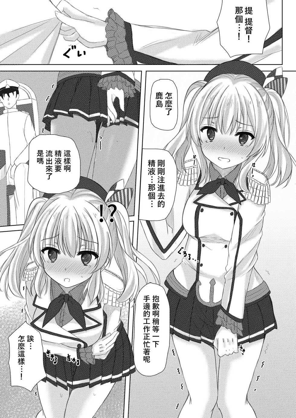[Aki no Yonaga ni Yoiyami ni (Nagatsuki Rio)] Event Houshuu wa Kashima-san!! (Kantai Collection -KanColle-) [CHINESE] [Digital] [萌新報社漢化] - Page 23
