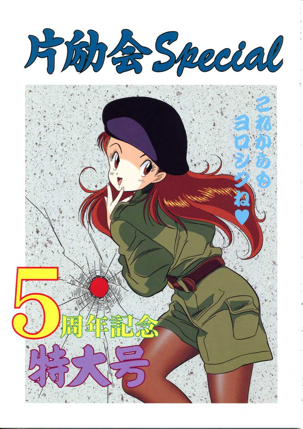 (C49) [Henreikai (Various)] Henreikai Special Vol. 9 (Various) - Page 2
