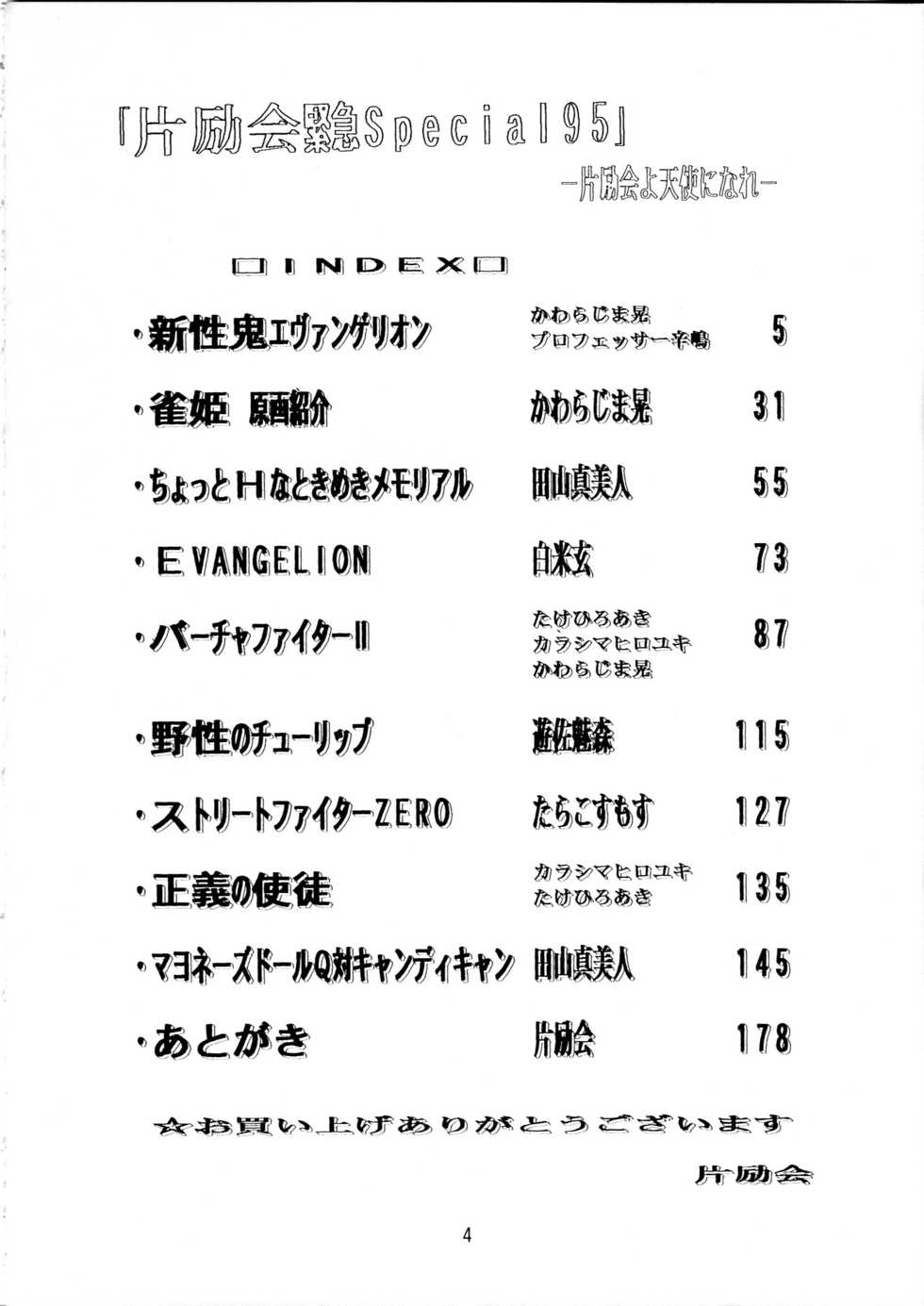 (C49) [Henreikai (Various)] Henreikai Special Vol. 9 (Various) - Page 3