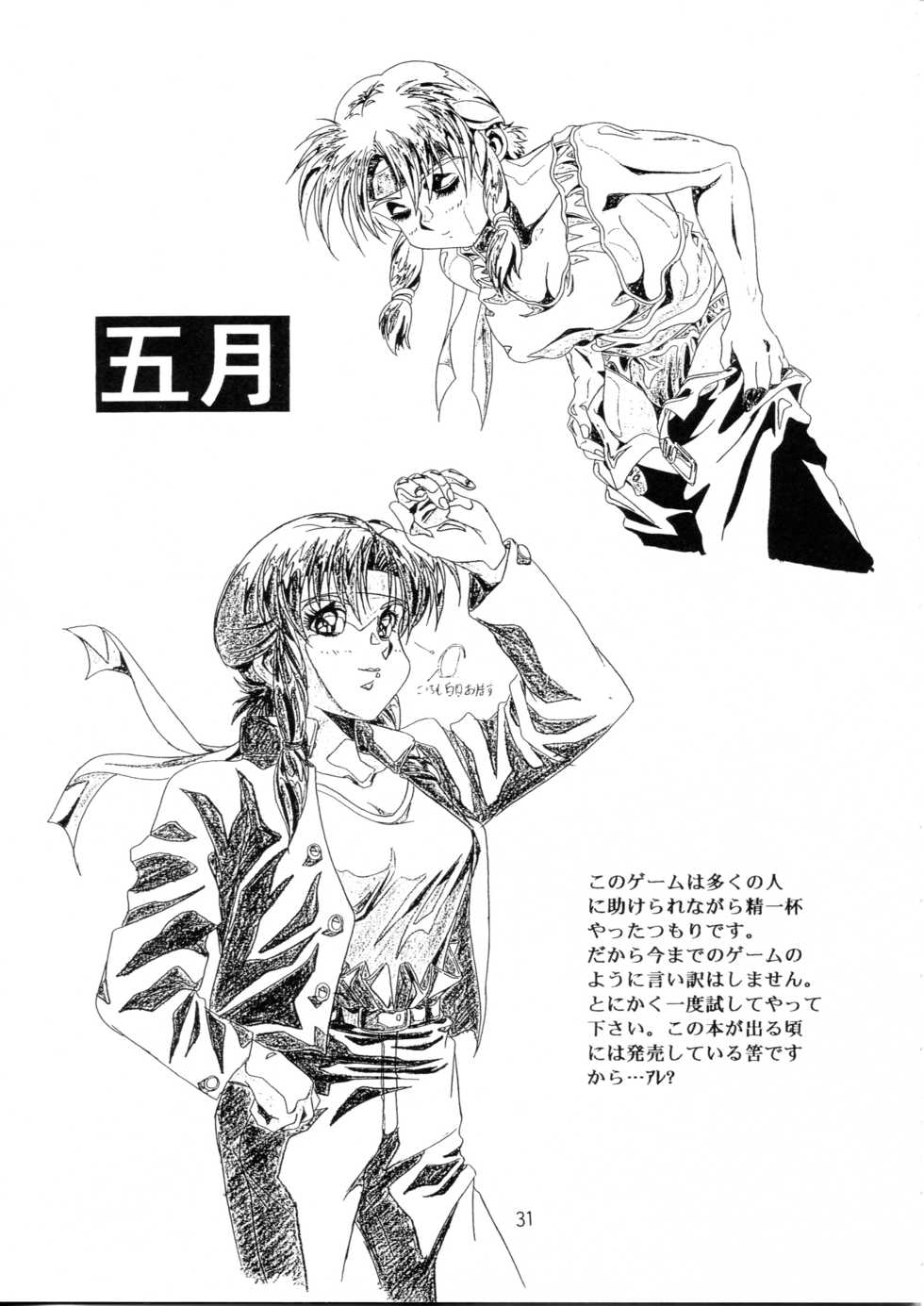 (C49) [Henreikai (Various)] Henreikai Special Vol. 9 (Various) - Page 30