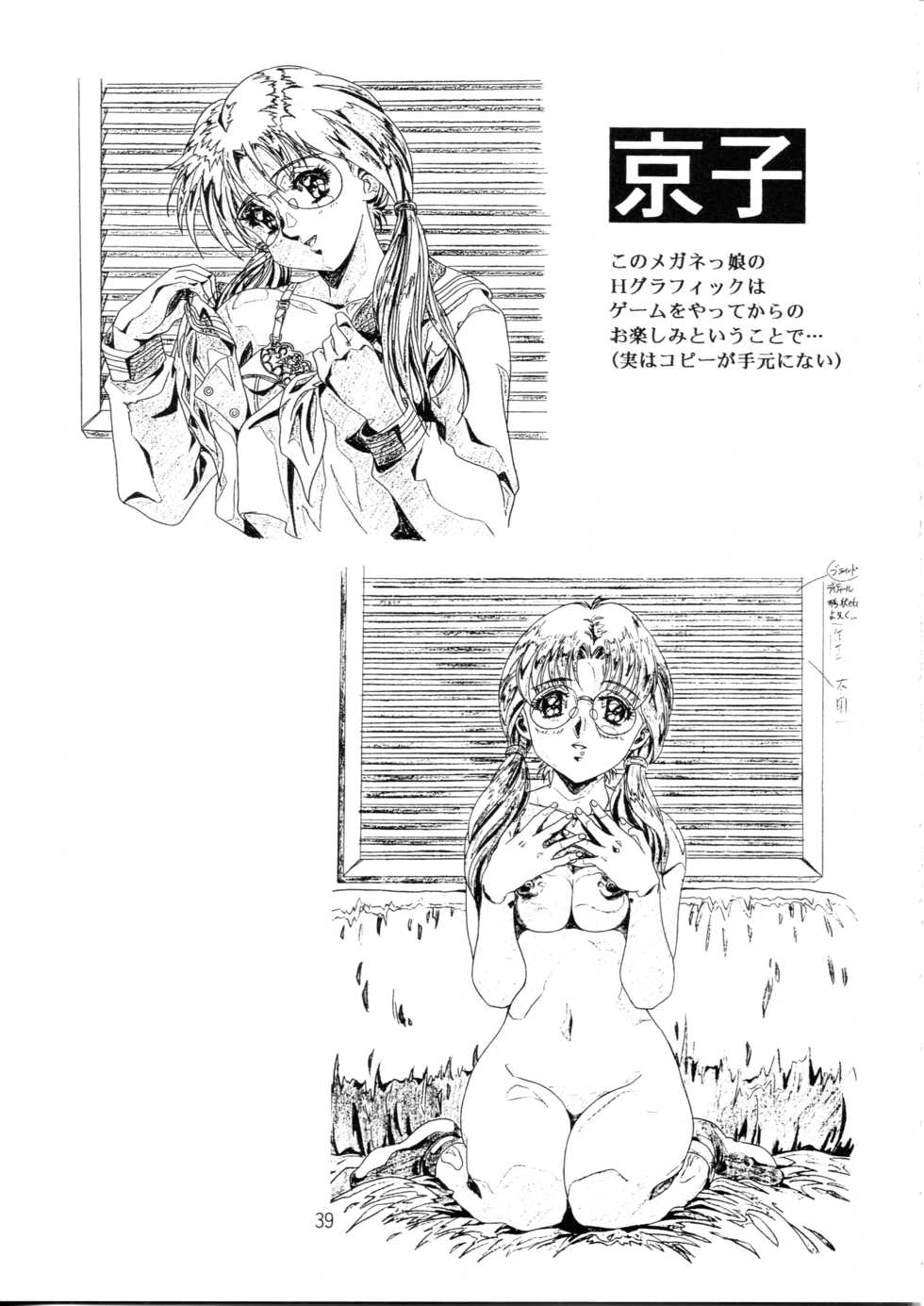(C49) [Henreikai (Various)] Henreikai Special Vol. 9 (Various) - Page 38