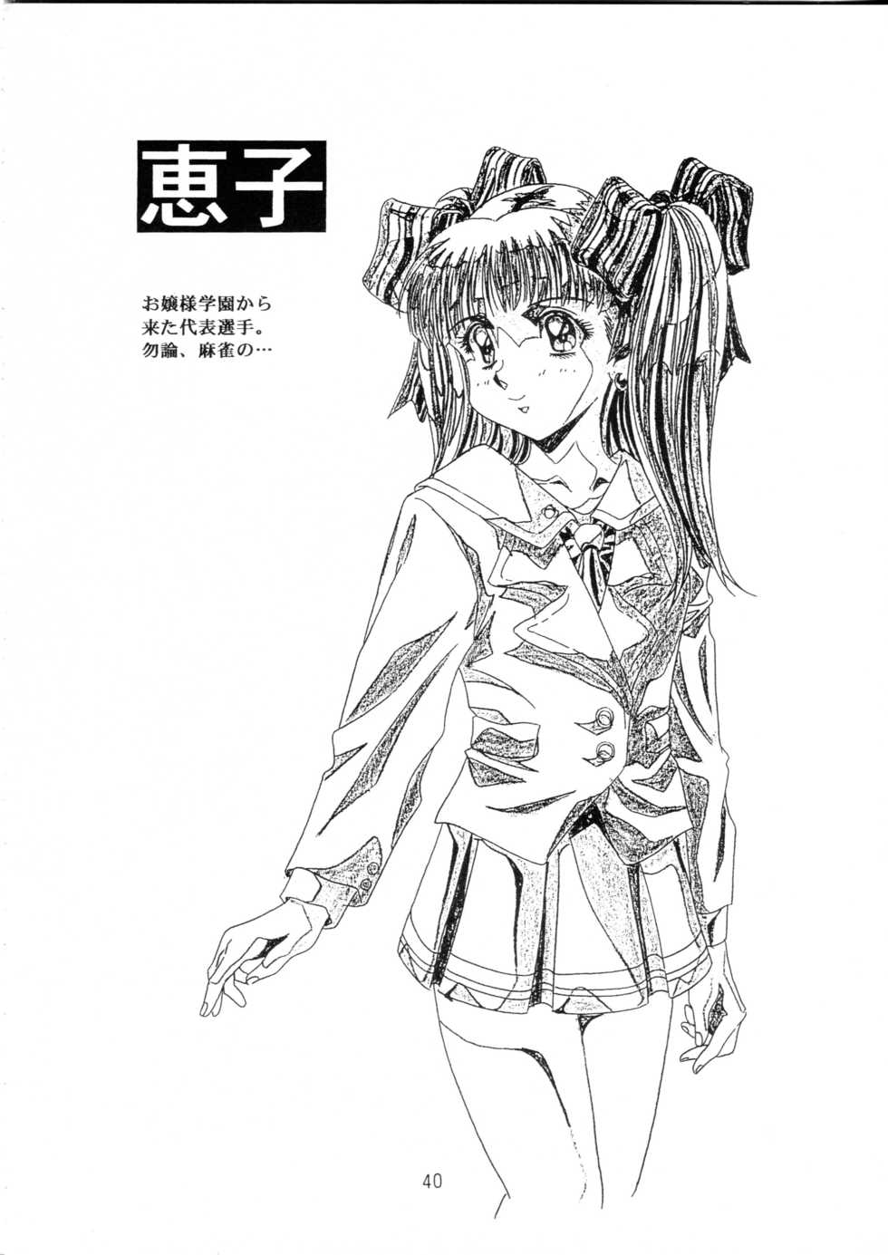 (C49) [Henreikai (Various)] Henreikai Special Vol. 9 (Various) - Page 39